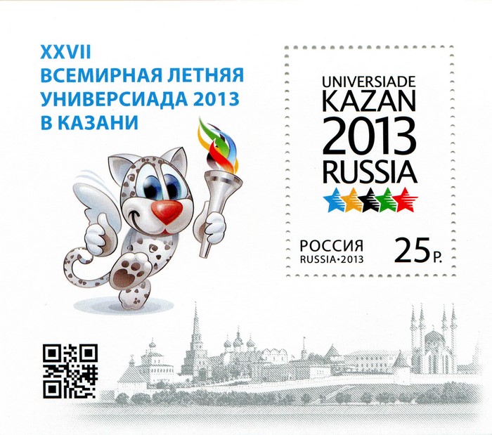 XXVII World Summer Universiade 2013 Kazan Postage Stamp