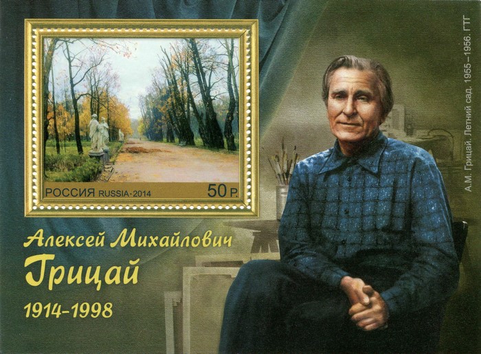 Postage stamp featuring Alexis Gritsay 1914-1998