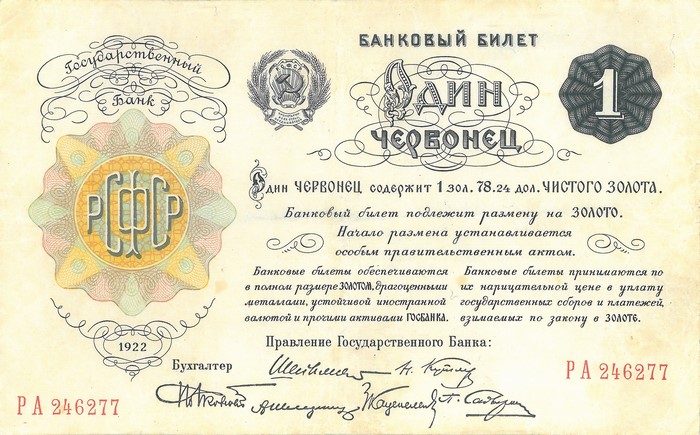 1922 State Bank of RSFSR One Chervonetz banknote
