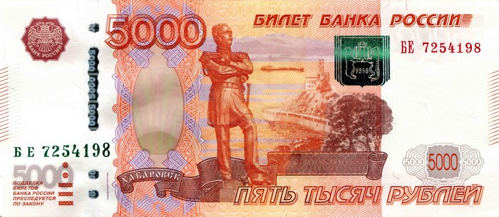 5000 Russian Roubles Banknote