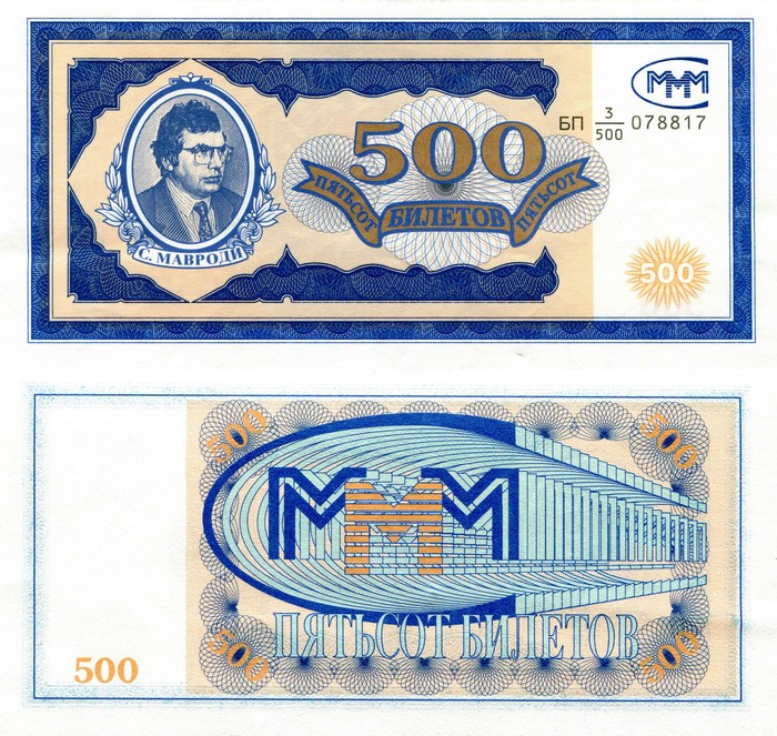 500 tickets MMM banknote with S. Mavrodi portrait