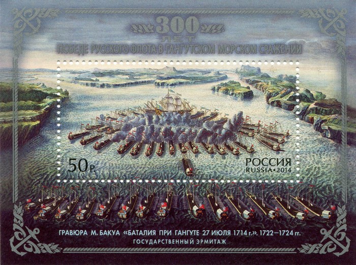 Postage stamp commemorating 300 years of the Battle of Gangut