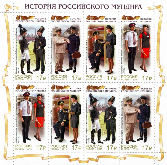 The History of the Russian Uniform Postage Stamps