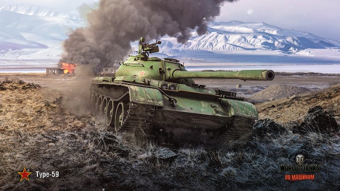 Type-59 Tank in World of Tanks