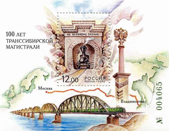 100th Anniversary of Trans-Siberian Railway Postage Stamp