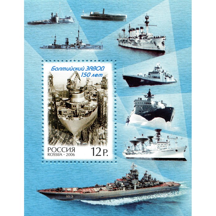 Postage stamp commemorating 150 years of the Baltic Shipyard with various ships