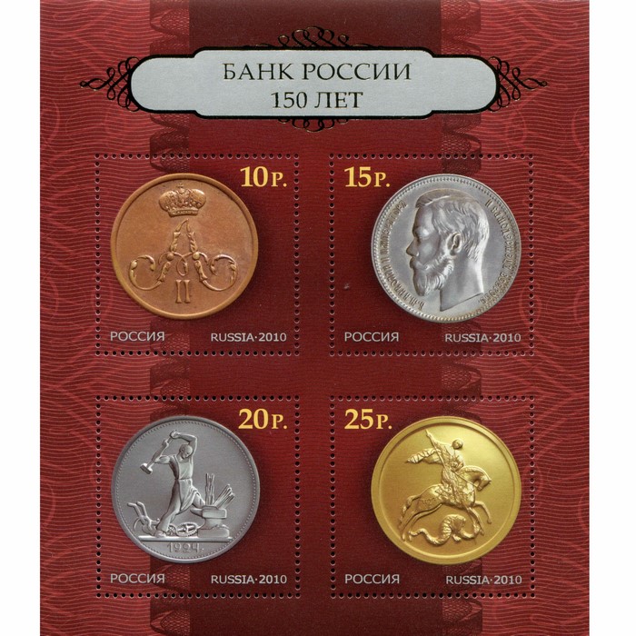 The 150th anniversary of the State Bank coins