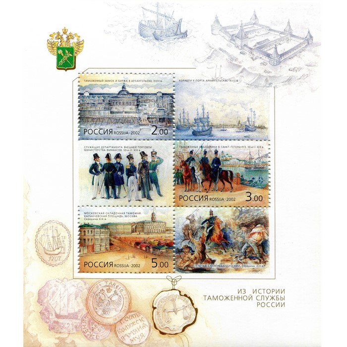 The History of Russian Customs Service Postage Stamps