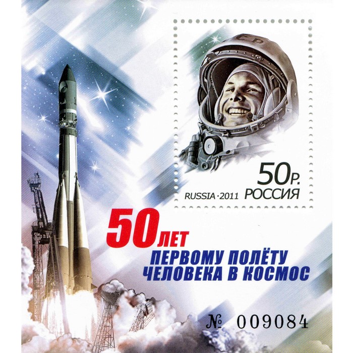 50 Years of First Manned Flight into Space Postage Stamp