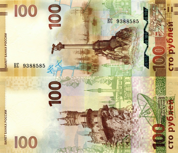 100 Roubles Banknote of Russia