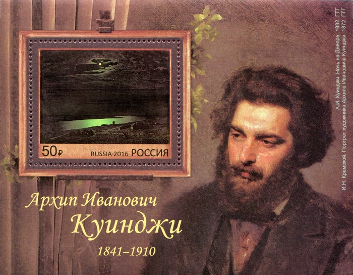 Arkhip Kuindzhi from Russia Postage Stamp