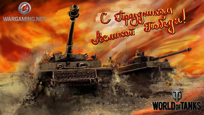 World of Tanks Victory Day Celebration