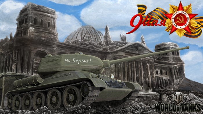 World of Tanks Victory Day 9 May Tank