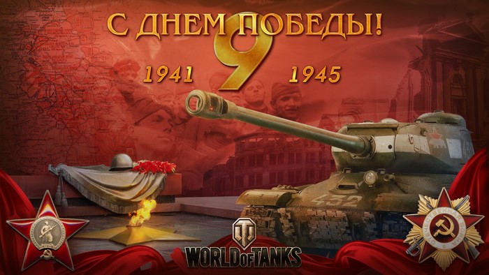World of Tanks Victory Day 9 May IS-2 Tank