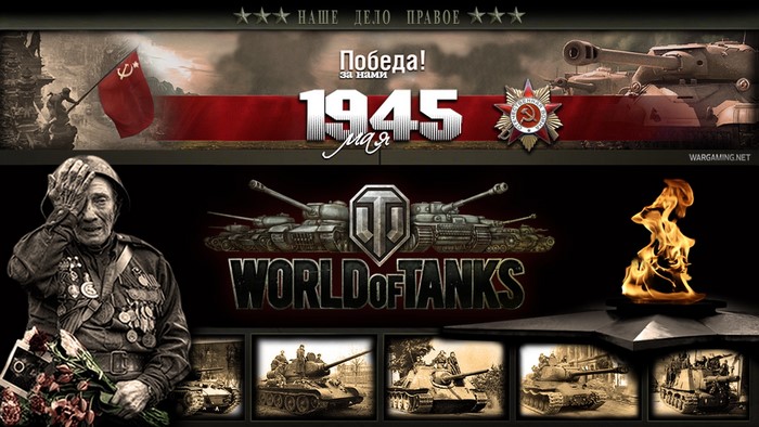 World of Tanks Victory Day 1945