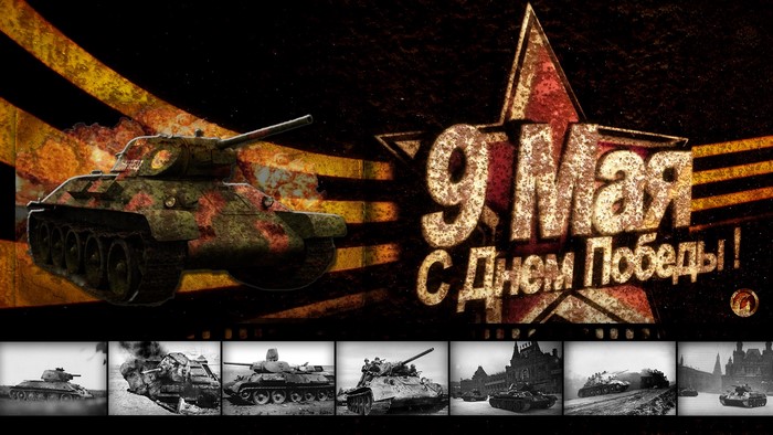 T-34-76 Tank and Victory Day 9 May Celebration