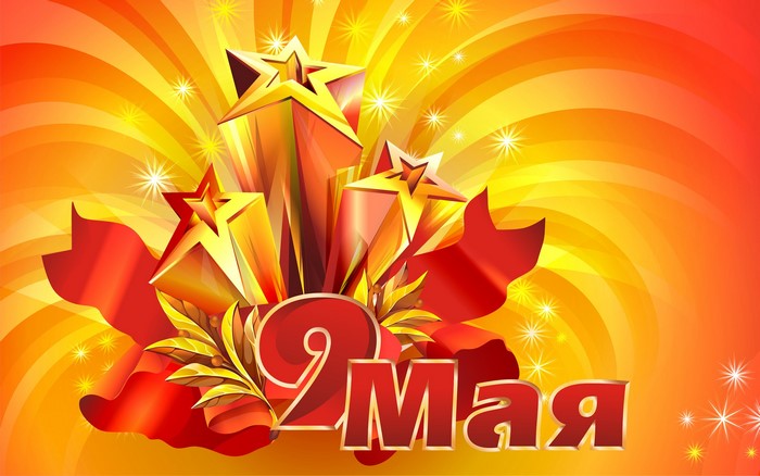 Victory Day 9 May Holiday Stars and Ribbon