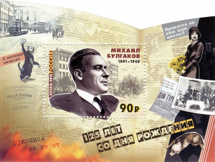 Mikhail Bulgakov postage stamp