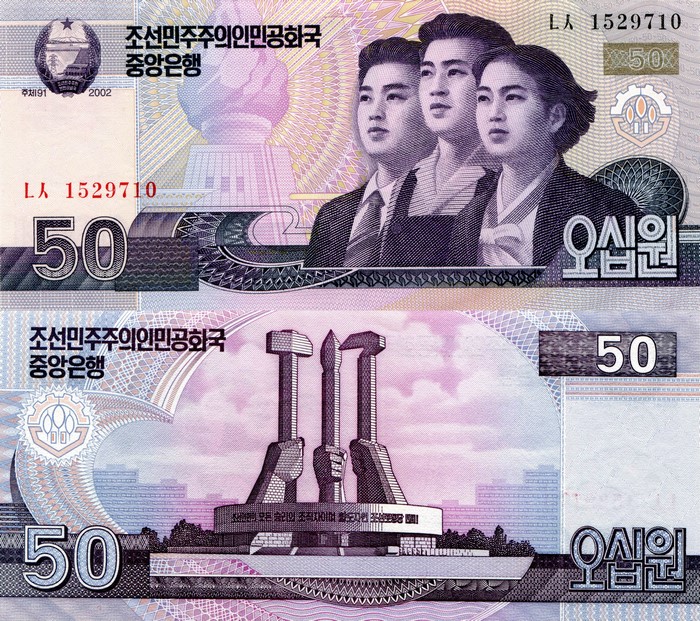 50 Won North Korea (DPRK) Banknote