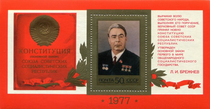 New 1977 Soviet Constitution Postage Stamp