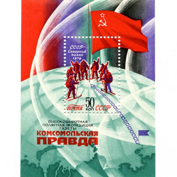 Postage stamp: Polar Expedition of Komsomolskaya Pravda, USSR