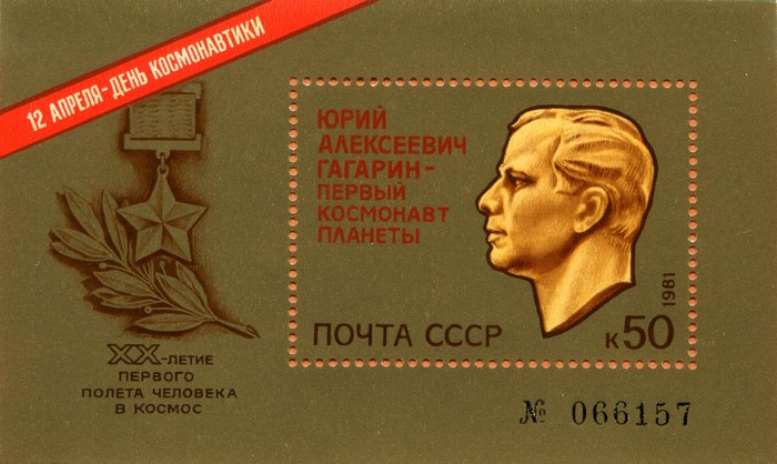 Yuri Gagarin Cosmonautics Day Postage Stamp