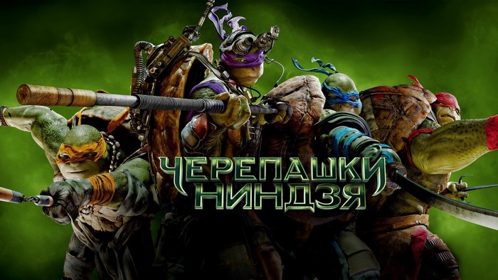 Teenage Mutant Ninja Turtles 2014