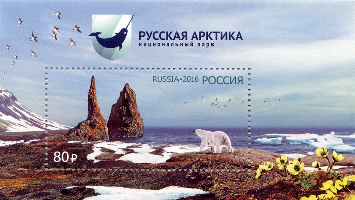 National Park Russian Arctic Postage Stamp