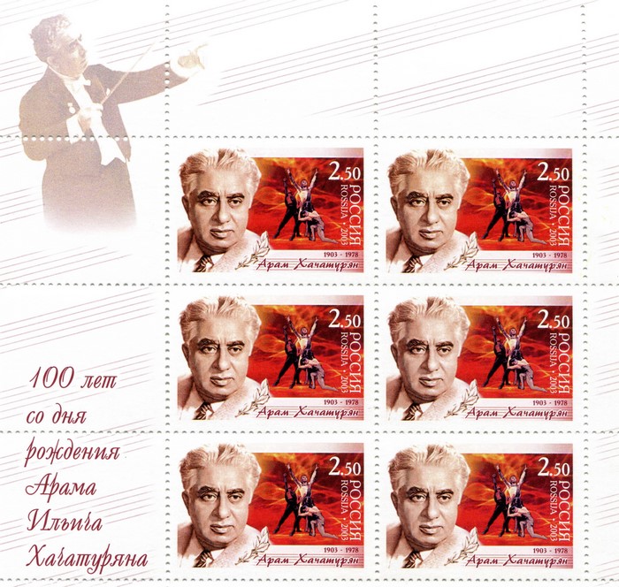 The 100th Anniversary of the Birth of Aram Khachaturyan Postage Stamp