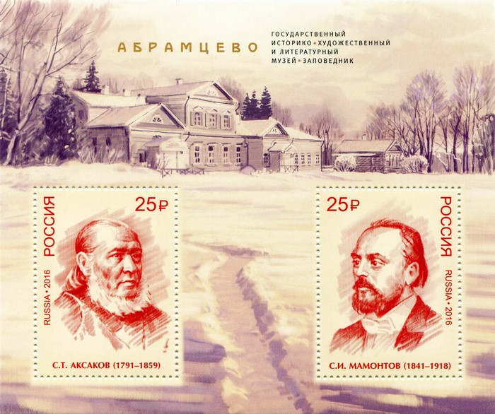 Abramtsevo Museum-Reserve Postage Stamps