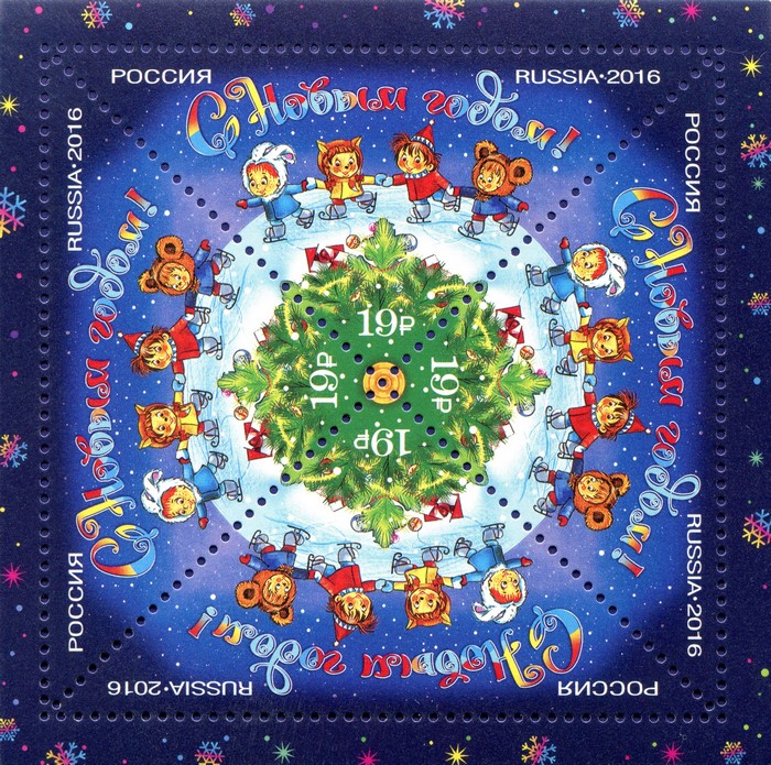Russian New Year 2016 Postage Stamp