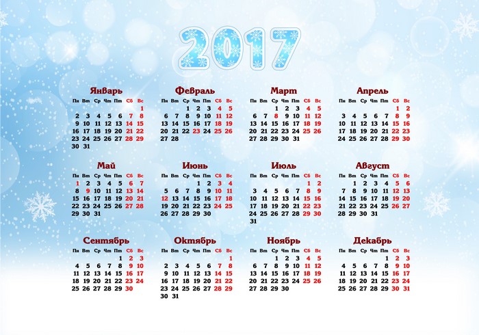 2017 Calendar Russian