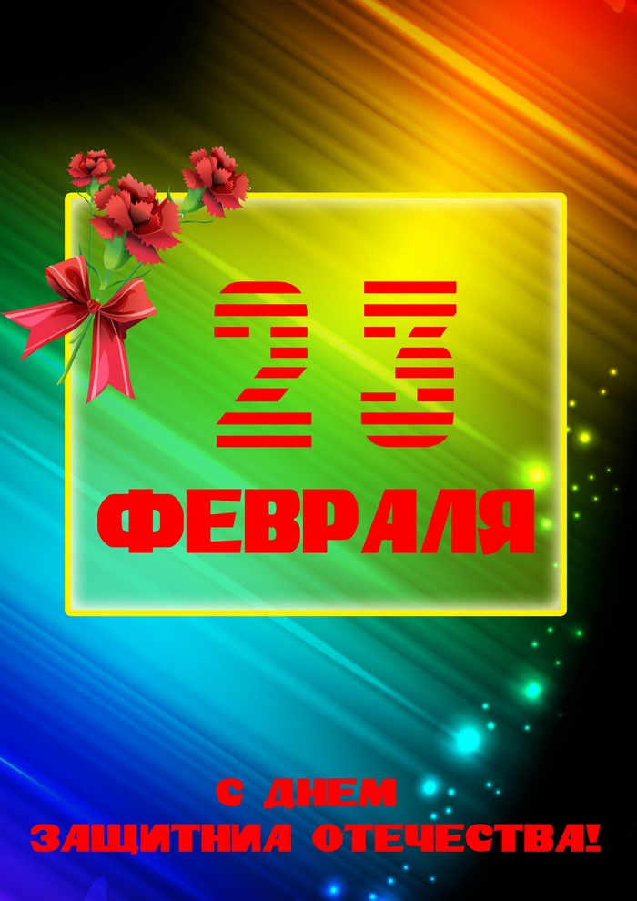 23 February Defender of the Fatherland Day Greeting
