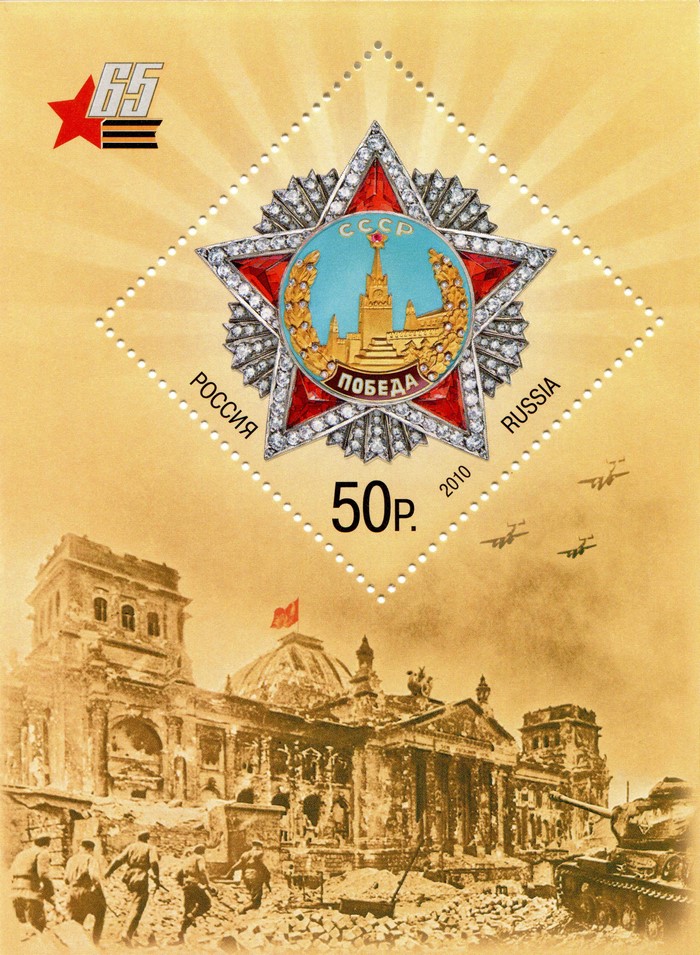 65th Anniversary of Victory Postage Stamp