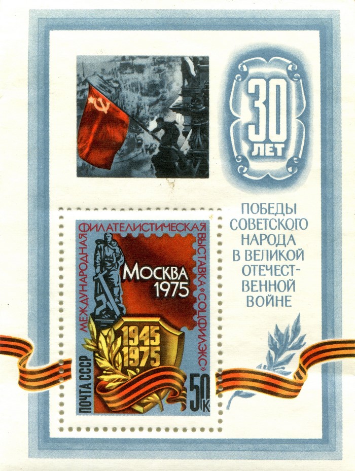 30th Anniversary of Victory in the Great Patriotic War Postage Stamp