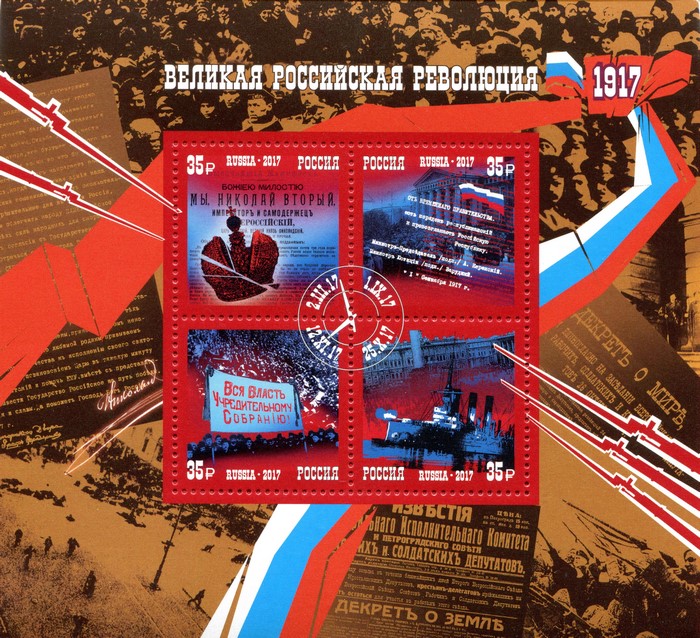The 100th Anniversary of the Great Russian Revolution Postage Stamp