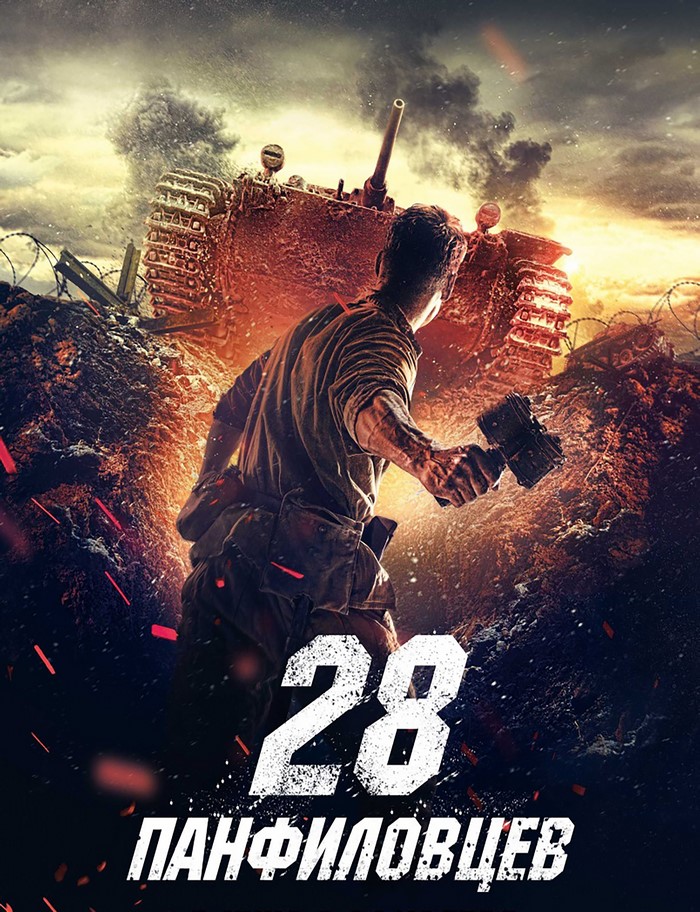 28 Panfilovtsev War Movie Poster