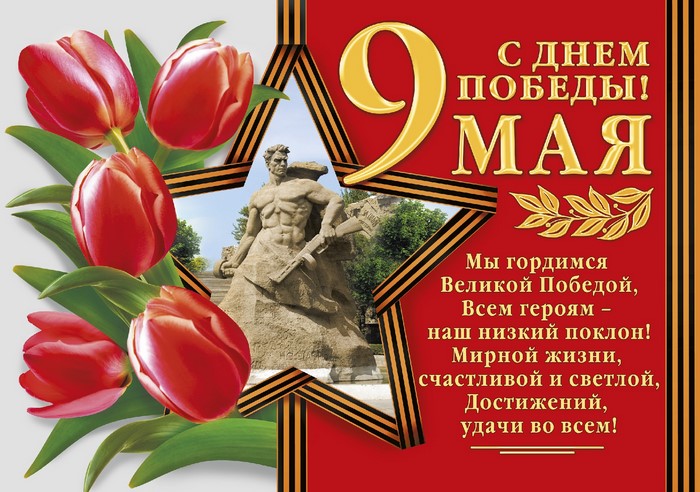 Victory Day 9 May Greeting Card with Monument and Tulips