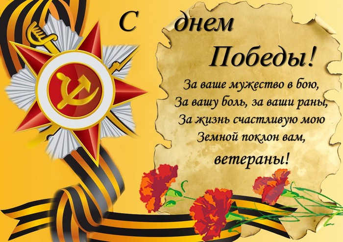 Victory Day greeting with military order and flowers
