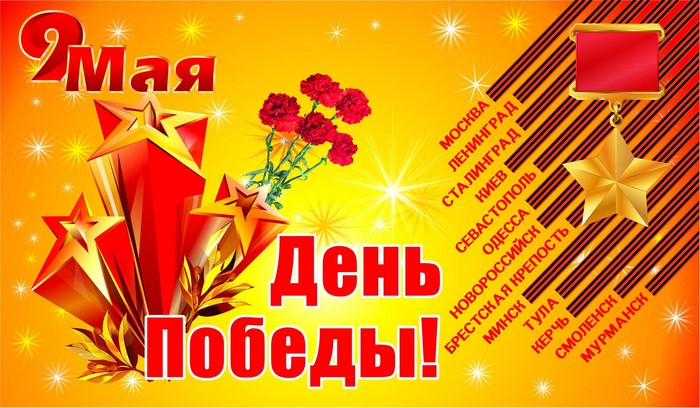 Victory Day 9 May Celebration