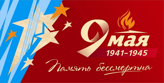Victory Day 9 May 1941-1945 Russian Holiday