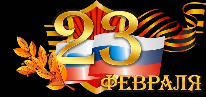 23rd February Defender's Day Russian Holiday