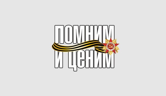 Victory Day 9 May lettering with St. George's Ribbon and medal