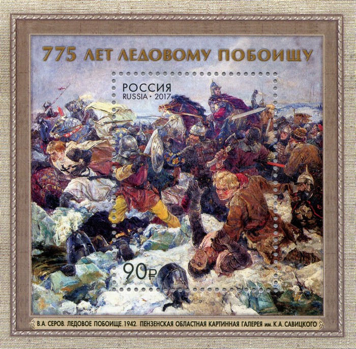 775th Anniversary of the Battle on the Ice Postage Stamp