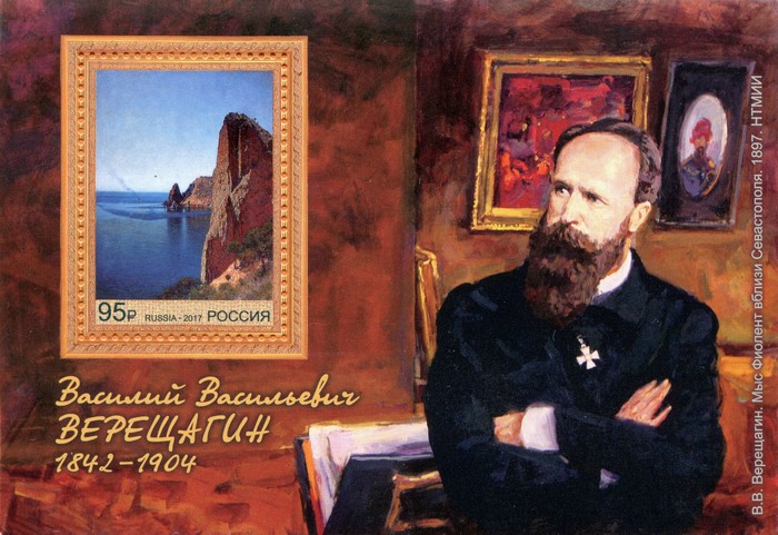 V.V. Vereshchagin postage stamp with landscape