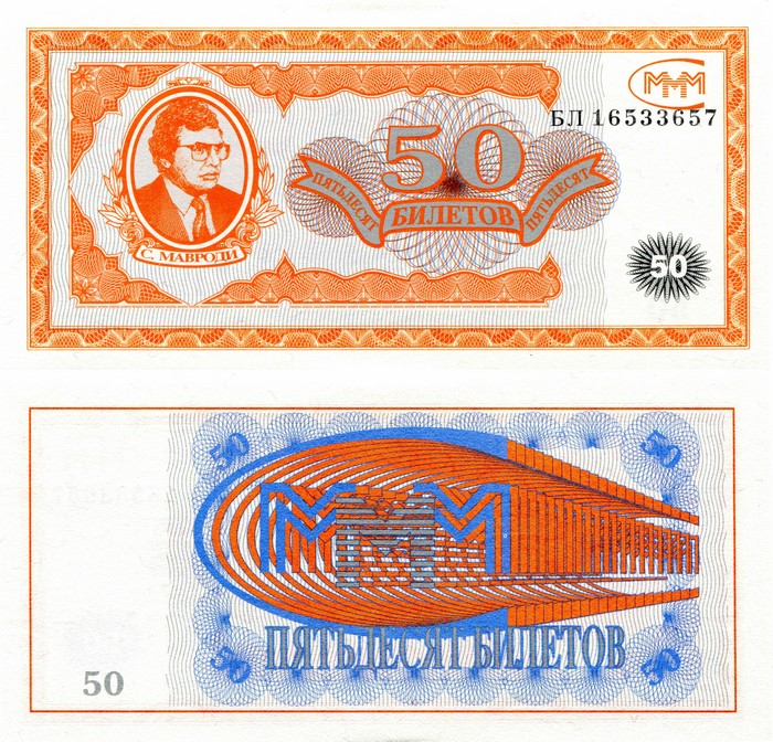50 MMM Sergey Mavrodi banknote