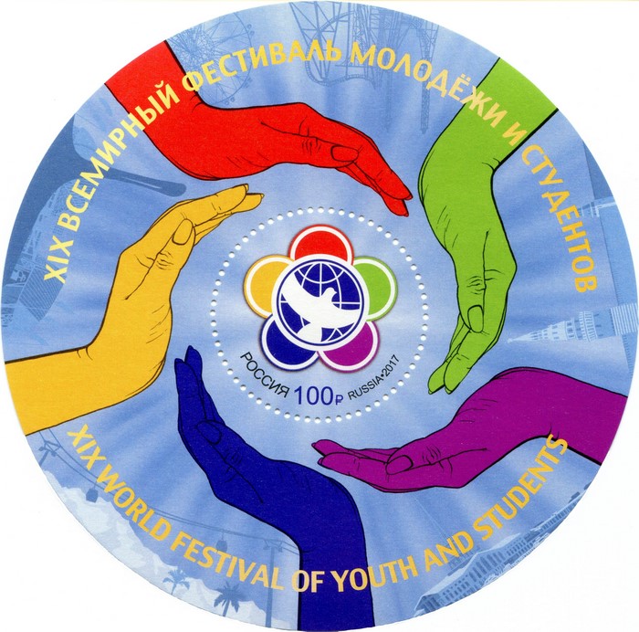 The 19th World Festival of Youth and Students Postage Stamp