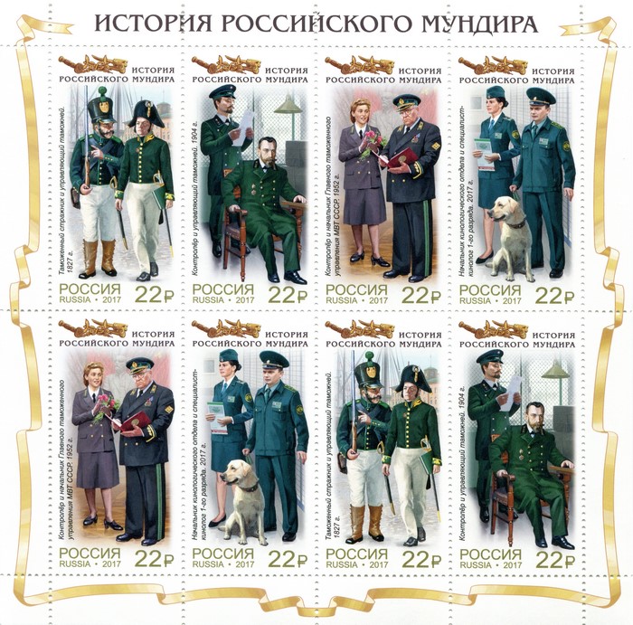 The History of the Russian Uniform Postage Stamps