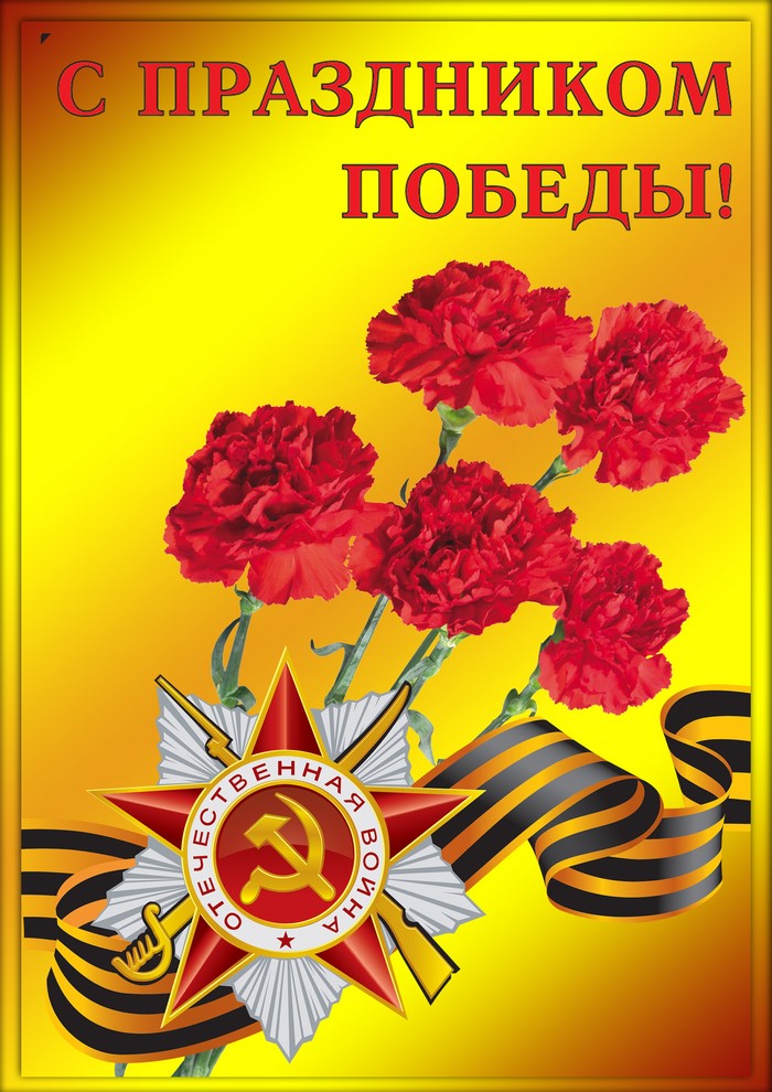 Victory Day Celebration with Carnations and Star Decoration