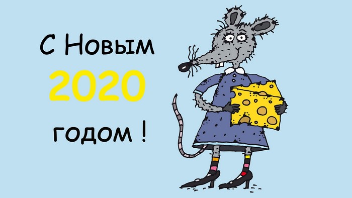 Happy New Year 2020 Russian Greeting